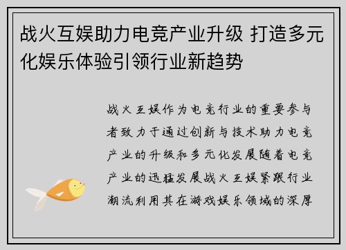 战火互娱助力电竞产业升级 打造多元化娱乐体验引领行业新趋势